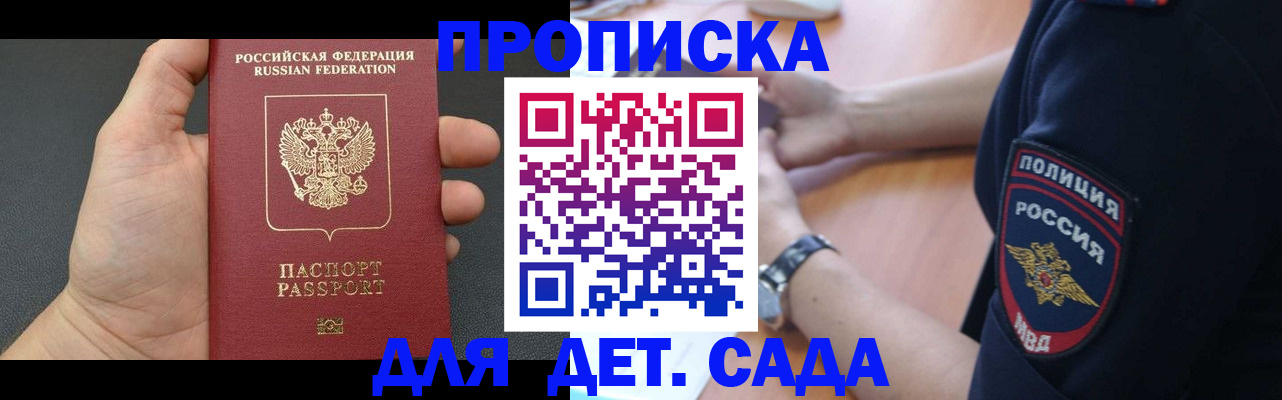 регистрация для дет. сада в Фурманове